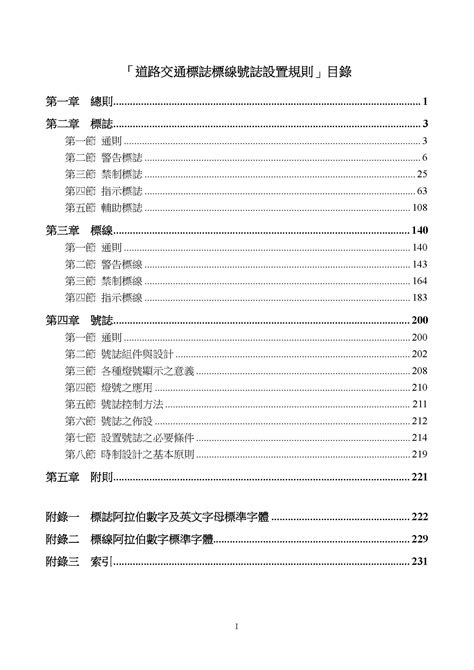 黃底黑字|道路交通標誌標線號誌設置規則§137